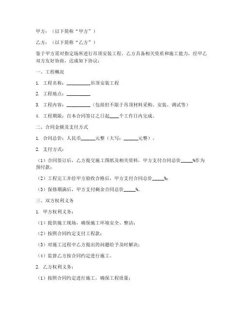 吊顶安装劳务合同范本