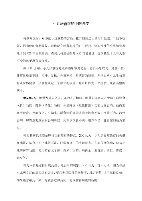 小儿厌食症的中医治疗(2024年)