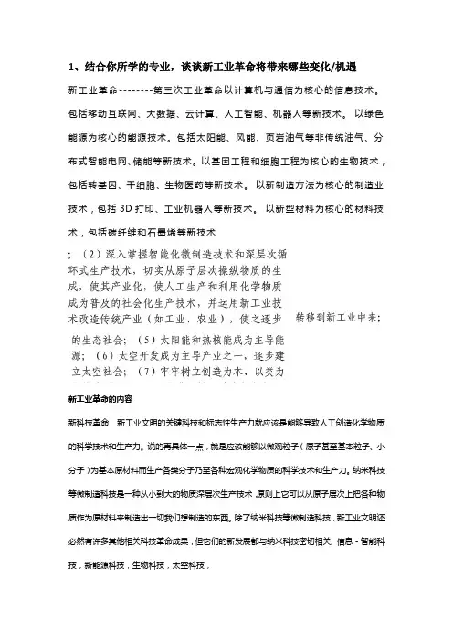 形势与政策思考题