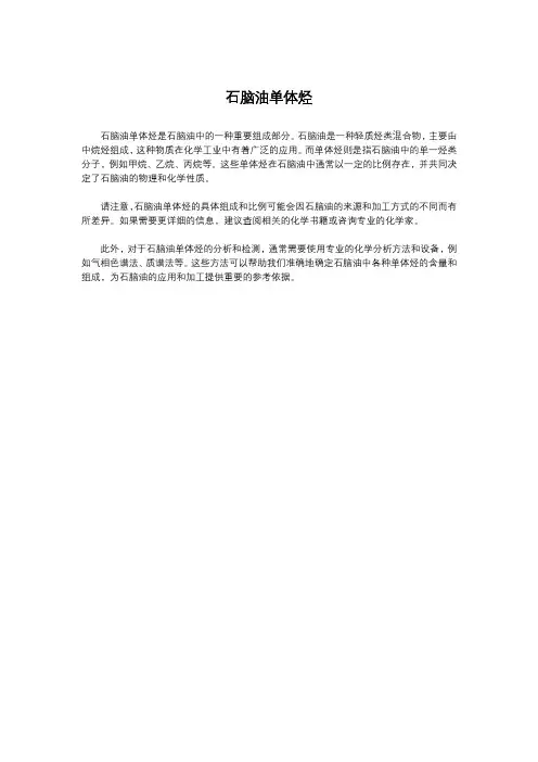 石脑油单体烃