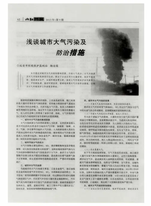 浅谈城市大气污染及防治措施