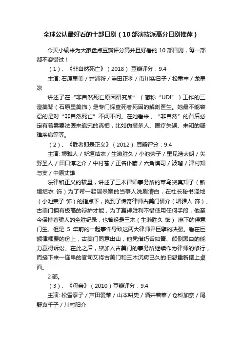 全球公认最好看的十部日剧（10部演技派高分日剧推荐）