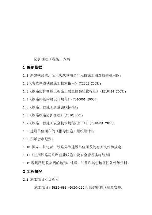 防护栅栏施工组织设计