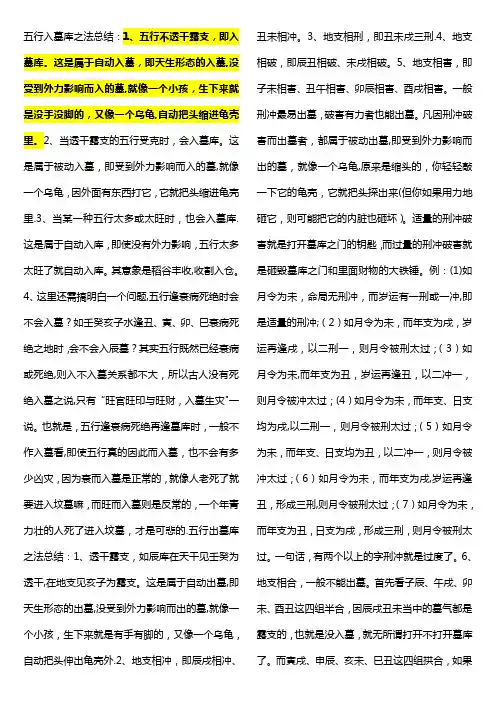 五行入墓库之法总结