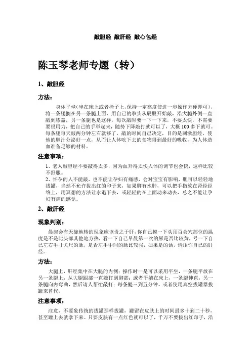 敲胆经敲肝经敲心包经