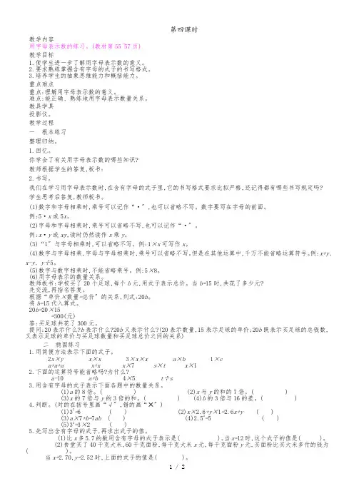 五年级上册数学教案第5单元 简易方程 1.用字母表示数  第4课时人教新课标