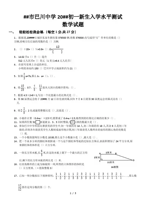 重庆市巴川中学2012年初一新生入学水平测试