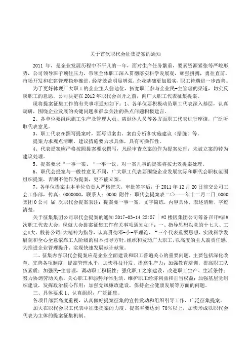 关于首次职代会征集提案的通知