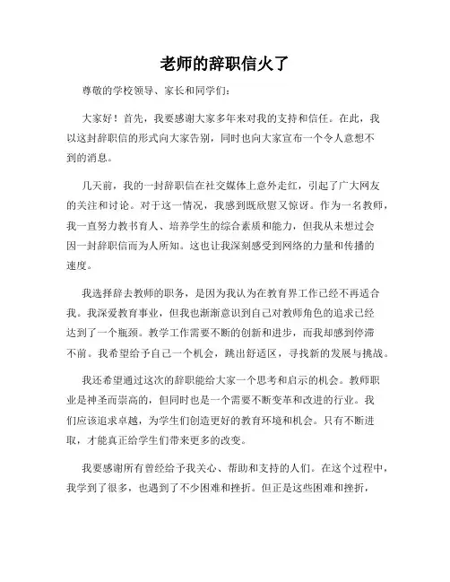老师的辞职信火了