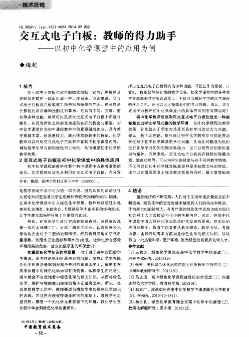 交互式电子白板：教师的得力助手——以初中化学课堂中的应用为例