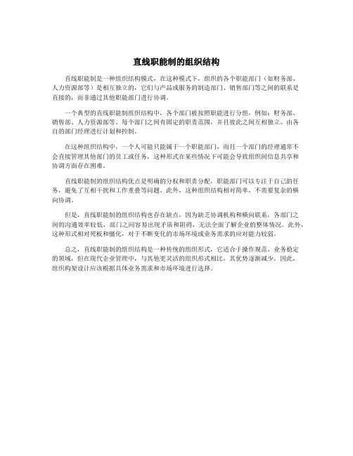 直线职能制的组织结构