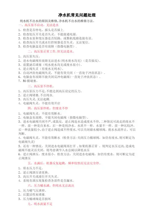 净水机常见问题处理