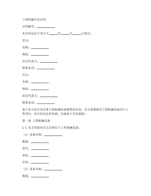 工程机械买卖合同6篇内容