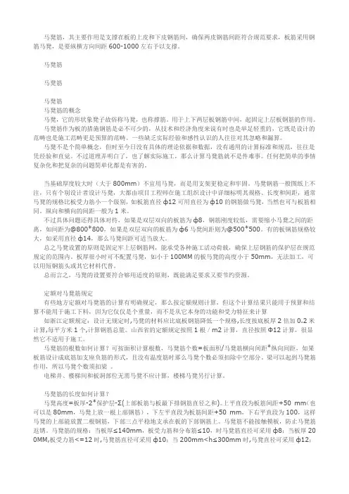马凳筋定义及其算量、套定额方法