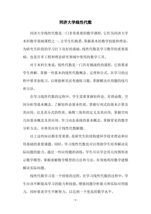 同济大学线性代数