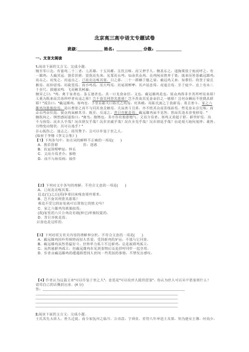 北京高三高中语文专题试卷带答案解析
