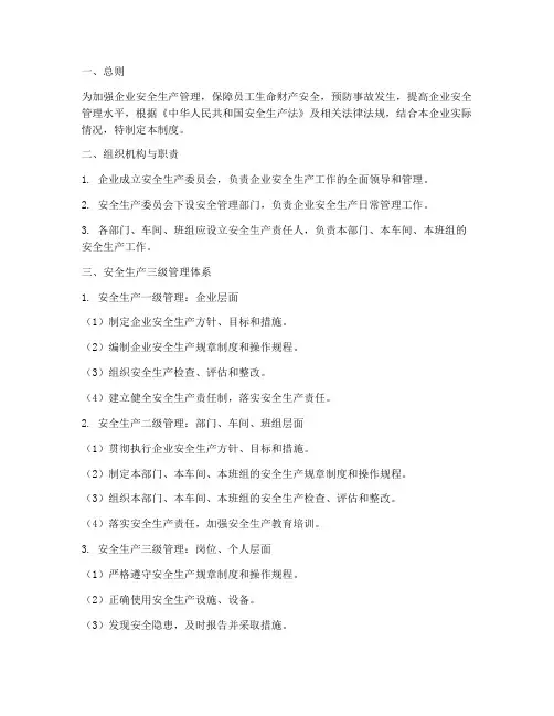 安全生产_三级管理制度