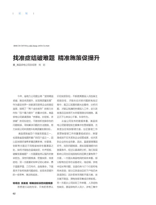 找准症结破难题 精准施策促提升