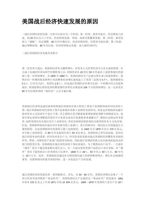 美国战后经济快速发展的原因