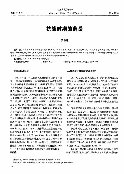 抗战时期的薛岳