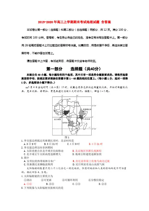 2019-2020年高三上学期期末考试地理试题 含答案
