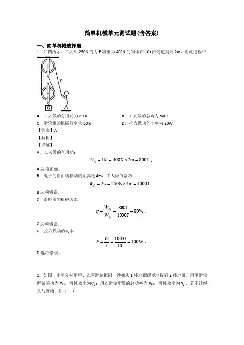 简单机械单元测试题(含答案)