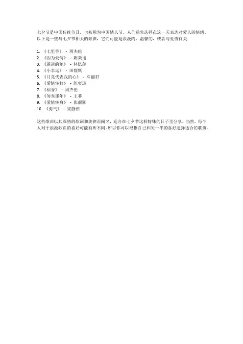 关于七夕节的歌曲