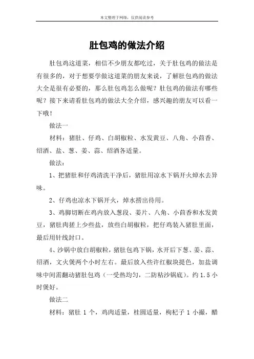 肚包鸡的做法介绍