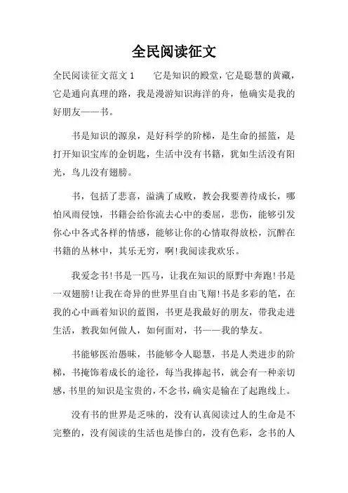 全民阅读征文