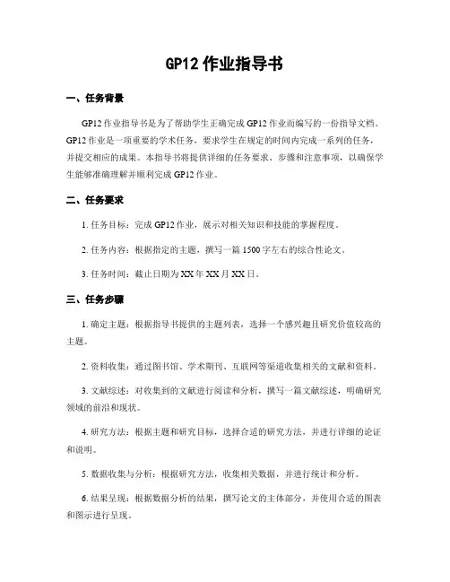 GP12作业指导书