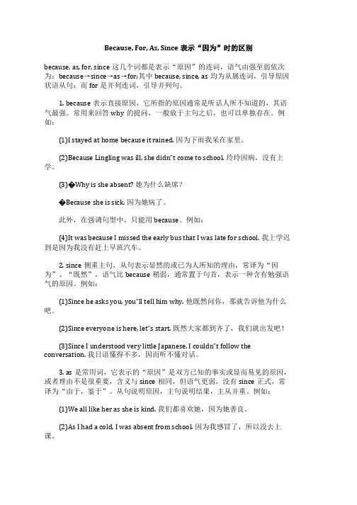 原因引导词Because, For, As, Since的用法和区别