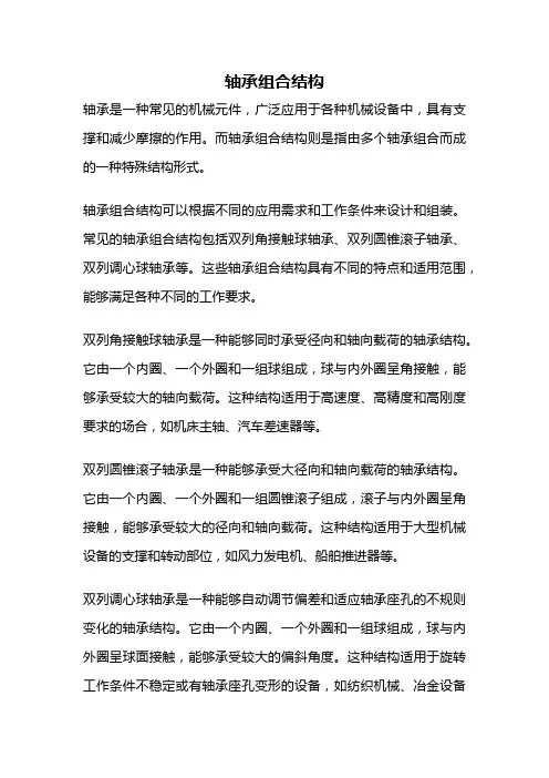轴承组合结构