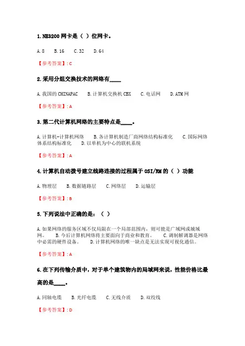 奥鹏2020年6月福师《计算机网络与通讯》在线作业一_3.doc