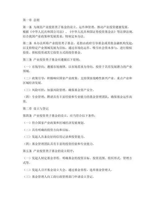 产业投资类子基金管理办法