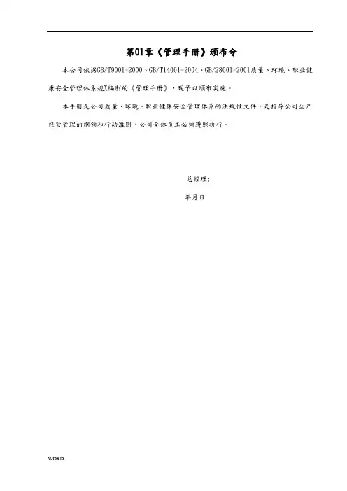 三大体系《管理手册》