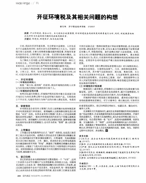 开征环境税及其相关问题的构想