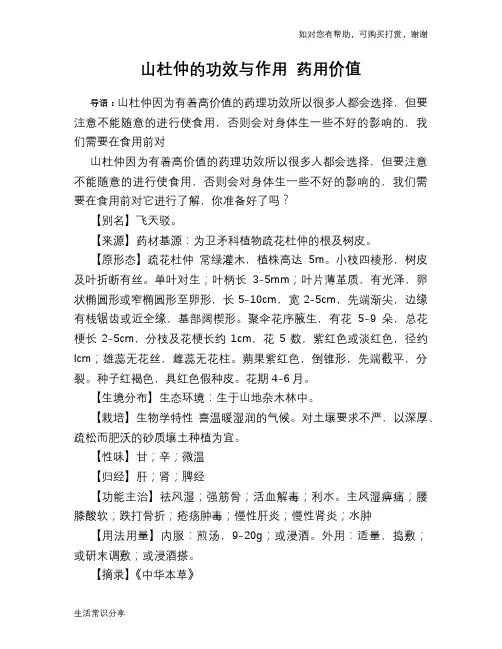 山杜仲的功效与作用 药用价值