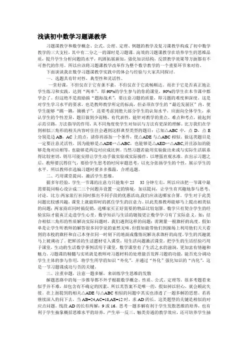 浅谈初中数学习题课教学