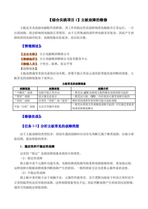 计算机维护维修综合实践项目1-主板故障维修