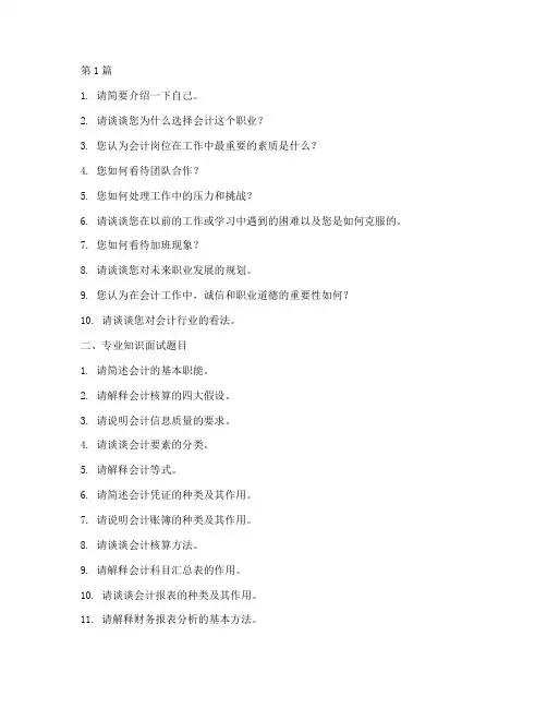 会计岗位面试题目(3篇)