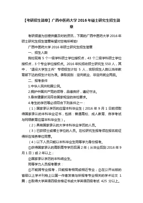 【考研招生简章】广西中医药大学2016年硕士研究生招生简章