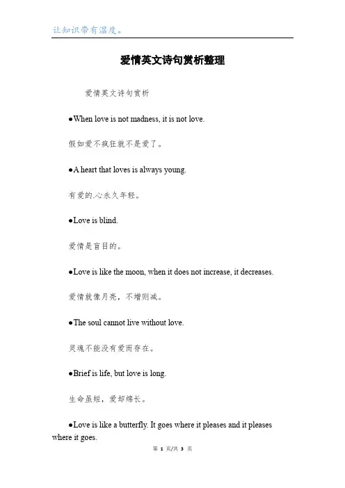 爱情英文诗句赏析整理