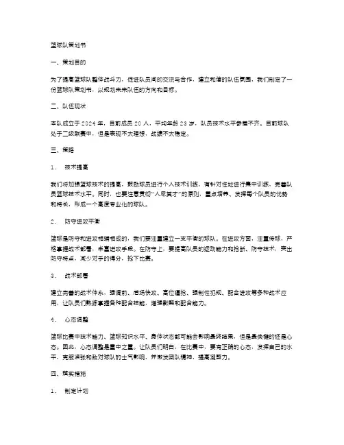 篮球队策划书范文