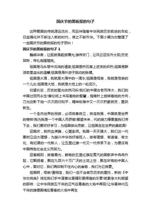 国庆节的黑板报的句子