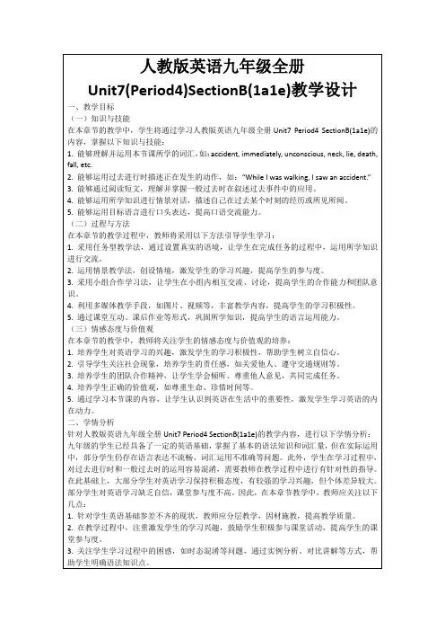 人教版英语九年级全册Unit7(Period4)SectionB(1a1e)教学设计