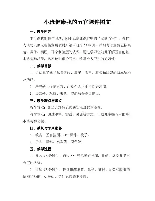 小班健康我的五官课件图文