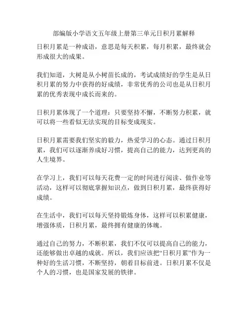 部编版小学语文五年级上册第三单元日积月累解释