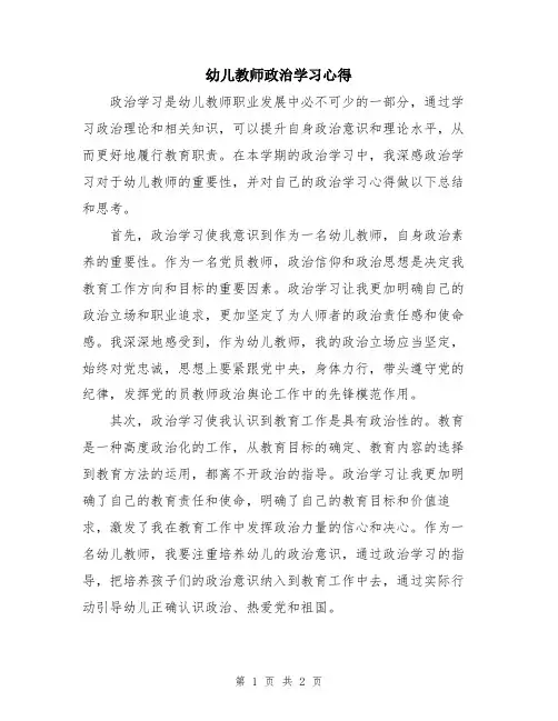 幼儿教师政治学习心得