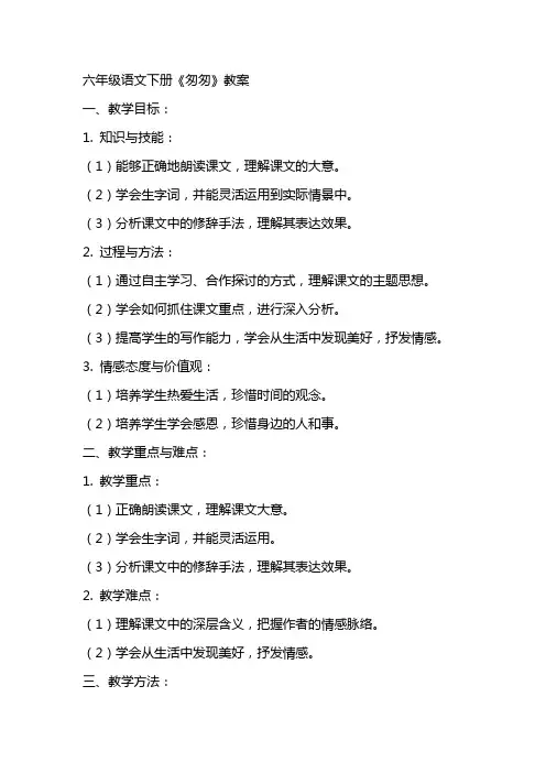 六年级语文下册《匆匆》教案