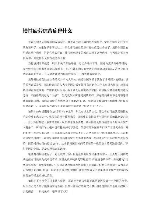 慢性疲劳综合症是什么